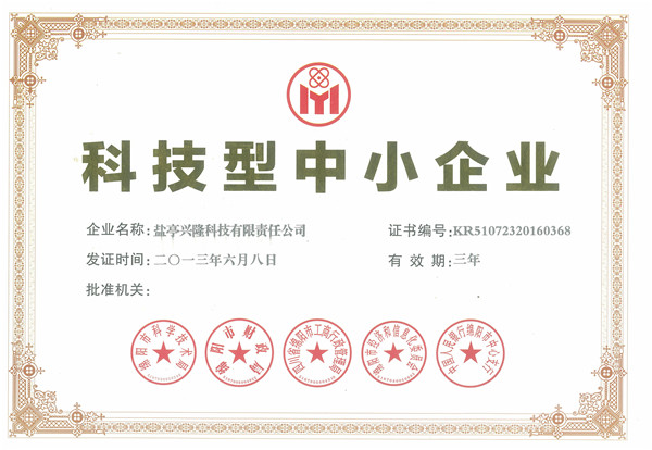 中小企業證書